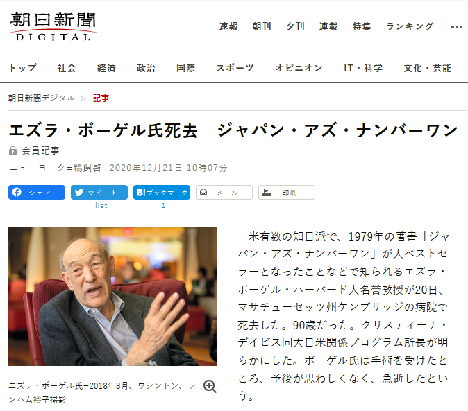 日媒：美国著名中国问题专家傅高义去世 享年90岁