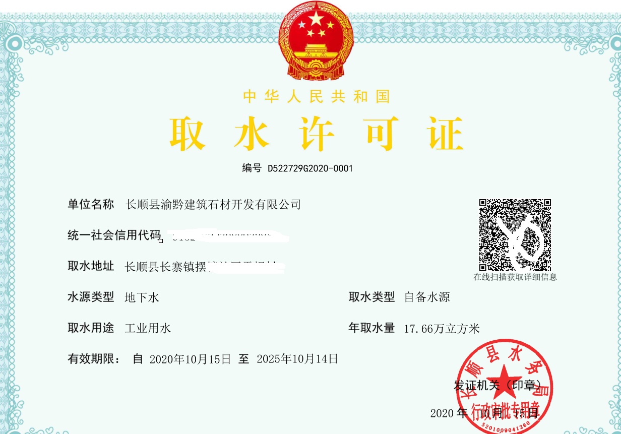黔南州首张州级和县级取水许可电子证照正式颁发