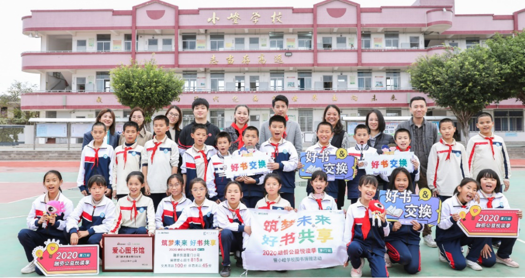 “书”送美好，2020年融侨集团公益悦读季圆满落幕！