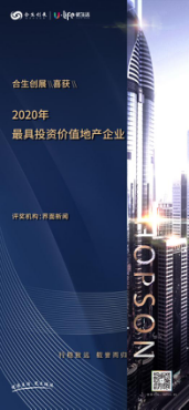 稳健经营助力下一个十年，合生创展的科技赋能之路