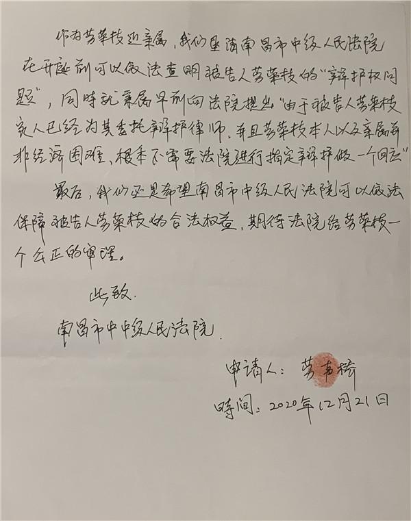 劳荣枝案今日开庭劳荣枝二哥道歉忏悔愿积极赔偿