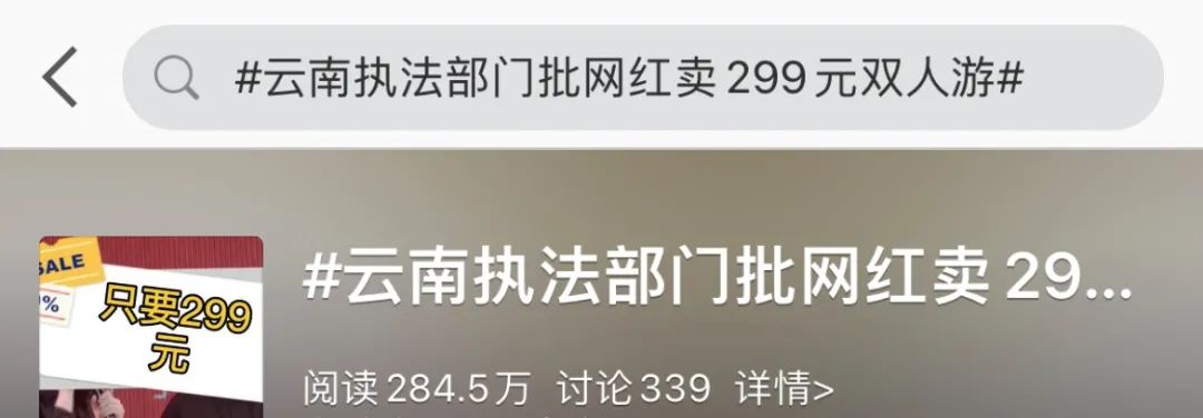 299元6天5晚双人云南游？直播带货主播“高火火”道歉了