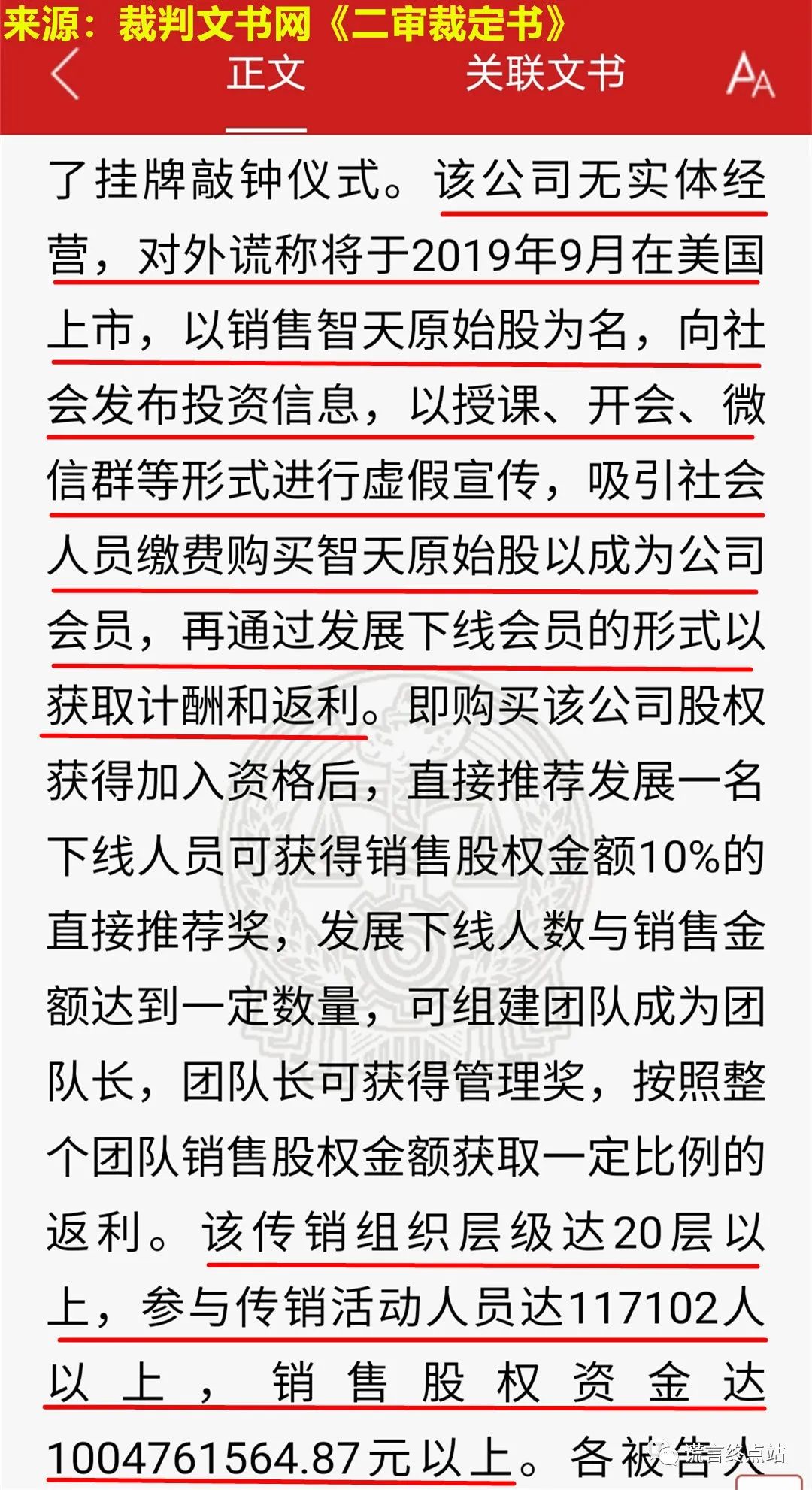 邓智天股权证是真的吗的简单介绍