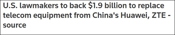 为剔除华为、中兴设备 美国国会要资助运营商19亿美元