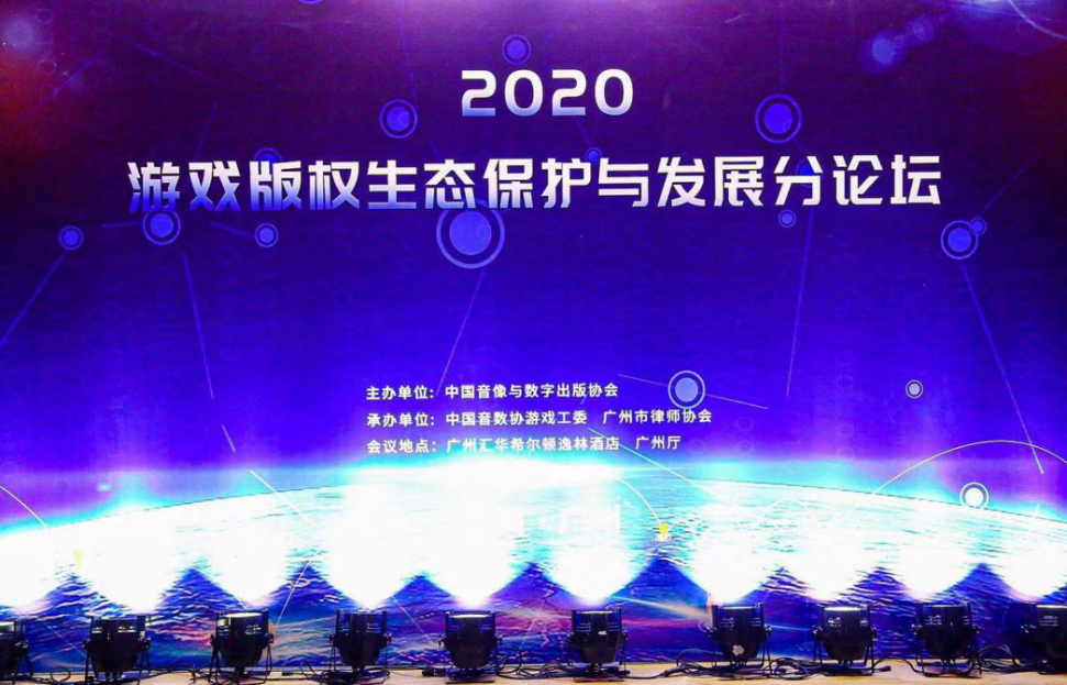 侵权案件和争端频发 行业专家聚焦网游新生态版权治理