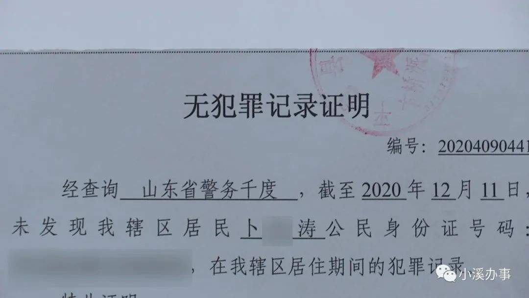 派出所先给卜先生出具了一份,在本辖区居住期间无犯罪记录的证明