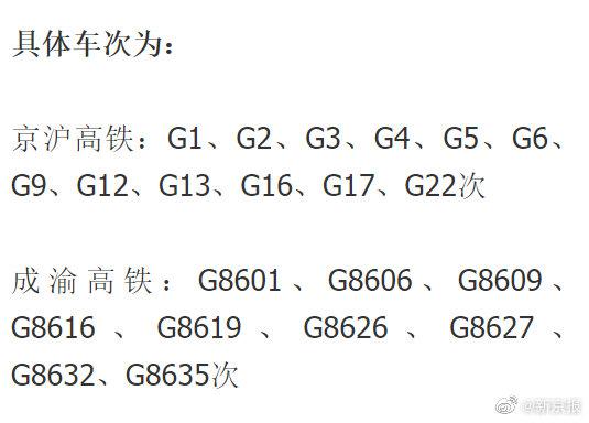 12月24日起京沪成渝高铁部分车次试点静音车厢