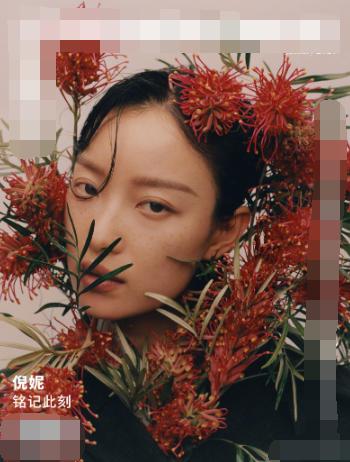 倪妮写真露肚脐雀斑妆配湿发魅惑撩人网友气质别人学不来