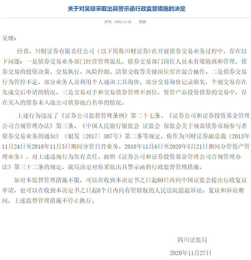 业务“翻车”？券商副总裁等被罚，此前曾称“未发生风险事故”休闲区蓝鸢梦想 - Www.slyday.coM