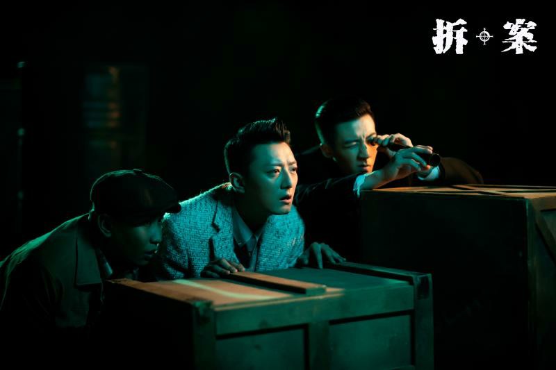 《拆案》正在热播:董璇谷嘉诚张雨绮乔振宇民国解案