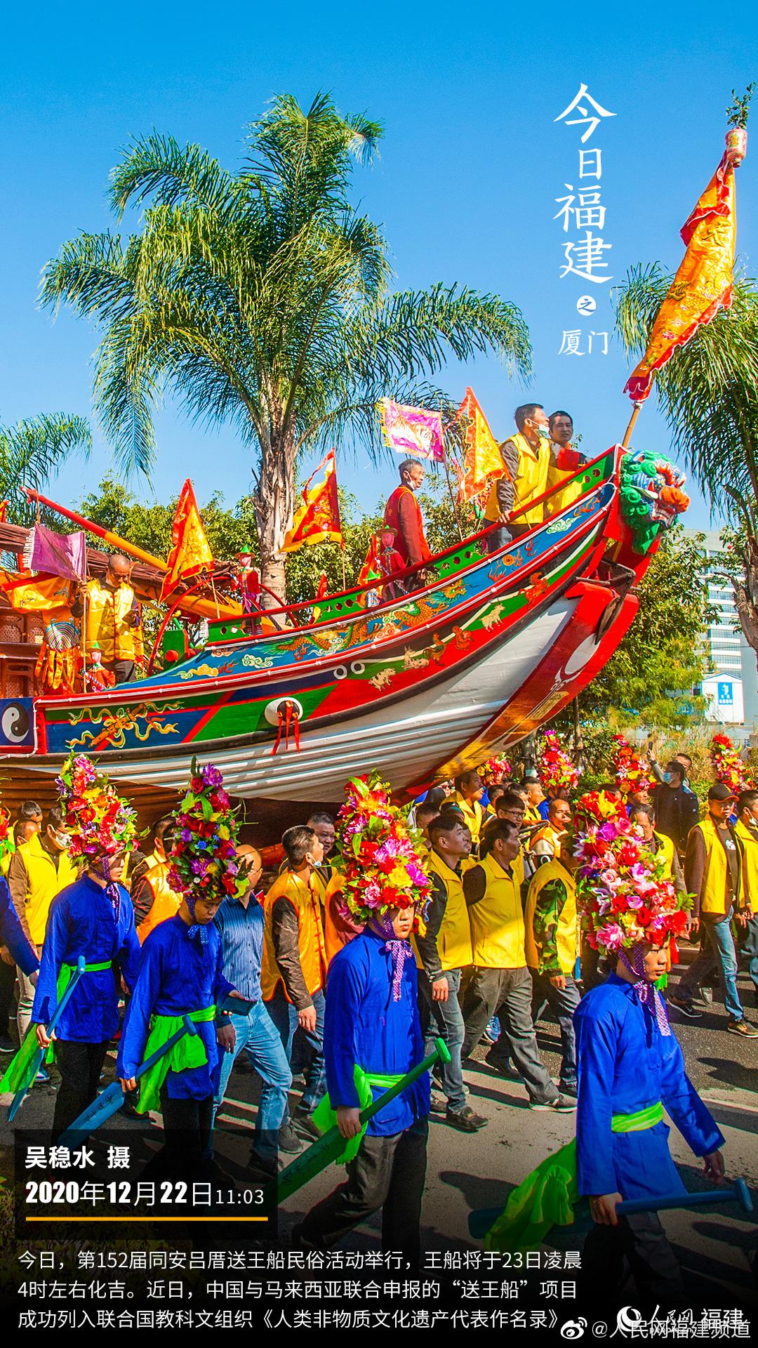 厦门第152届同安吕厝送王船民俗活动举行