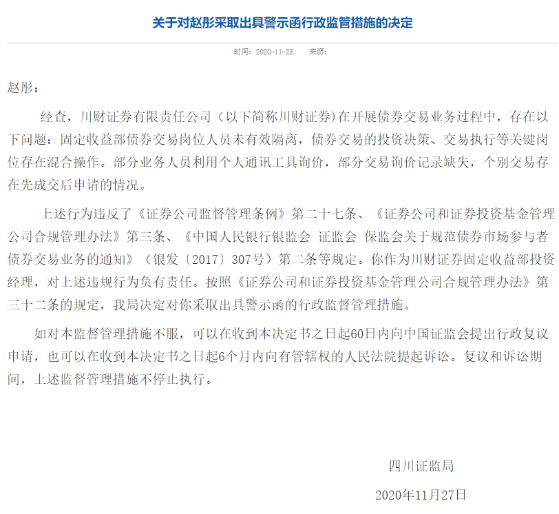 业务“翻车”？券商副总裁等被罚，此前曾称“未发生风险事故”休闲区蓝鸢梦想 - Www.slyday.coM