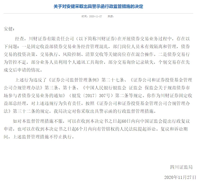 业务“翻车”？券商副总裁等被罚，此前曾称“未发生风险事故”休闲区蓝鸢梦想 - Www.slyday.coM