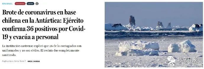 南极基地暴发疫情，36人阳性