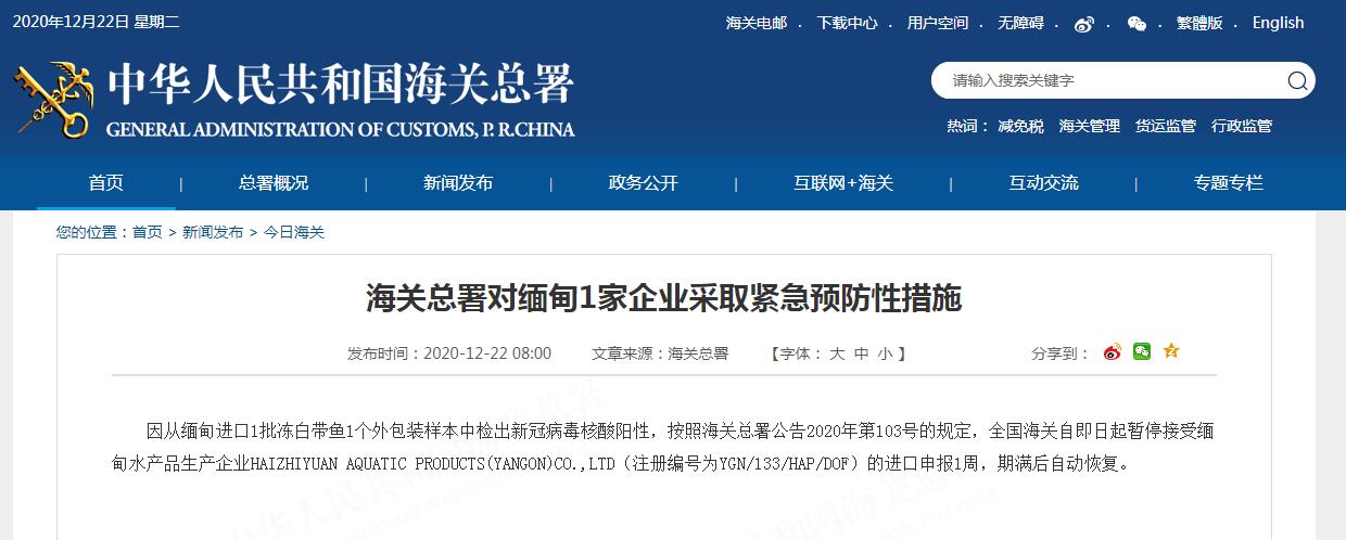 海关总署网站截图。