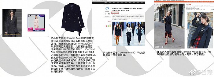 吕燕在微博发布多张图片以期澄清其品牌COMME MOI的抄袭传闻。图片来源：吕燕微博