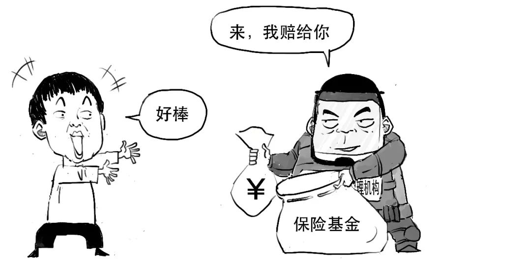 一篇漫画看懂存款保险制度!