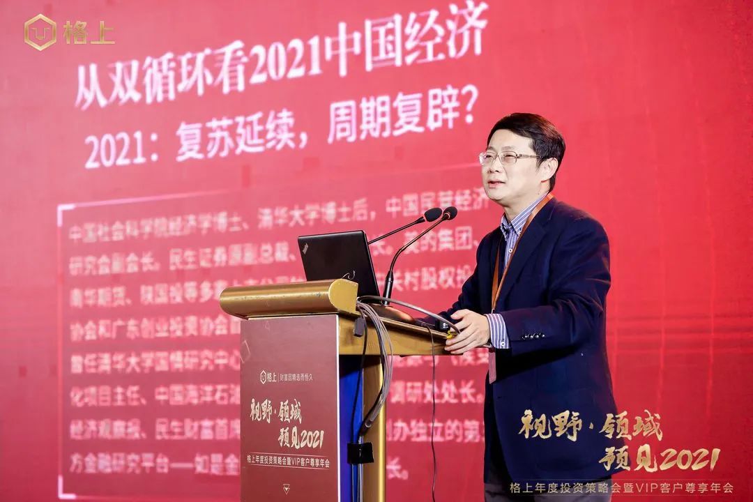 管清友：2021年中国经济的最新研判