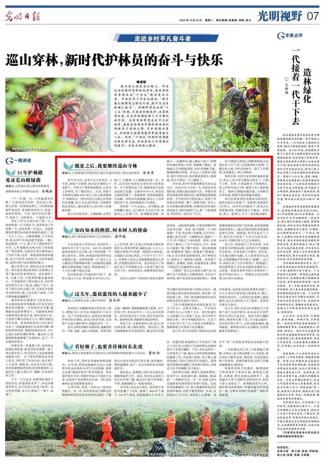 光明日报 聚焦新时代护林员的奋斗与快乐 迪庆州护林员余美秀的故事成鲜活案例 手机新浪网