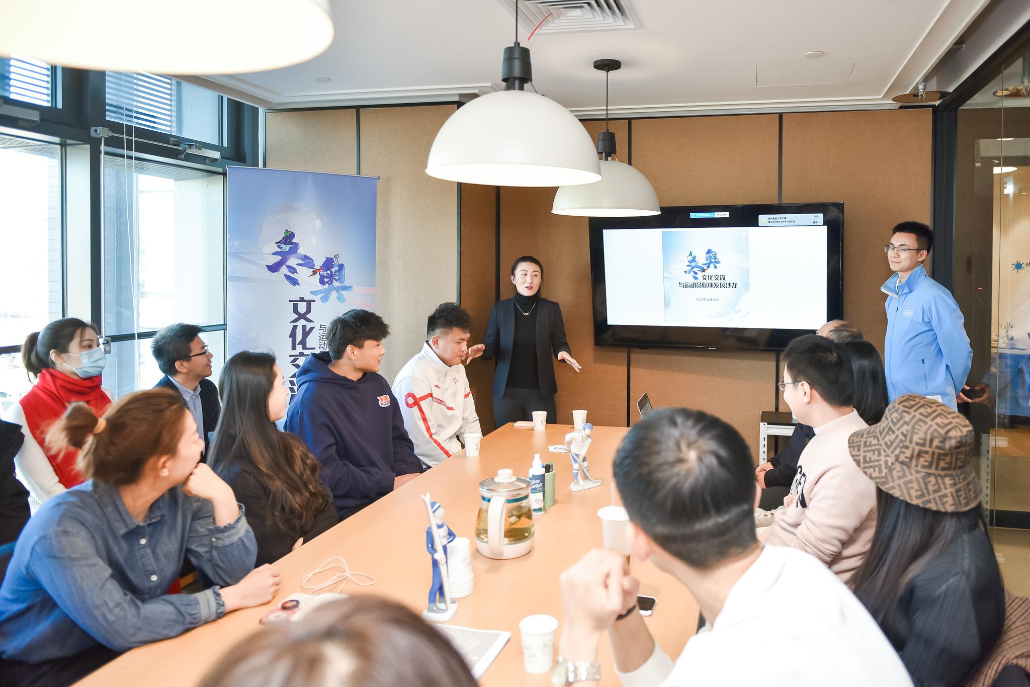 图为冬奥文化交流与运动员职业发展沙龙活动现场.