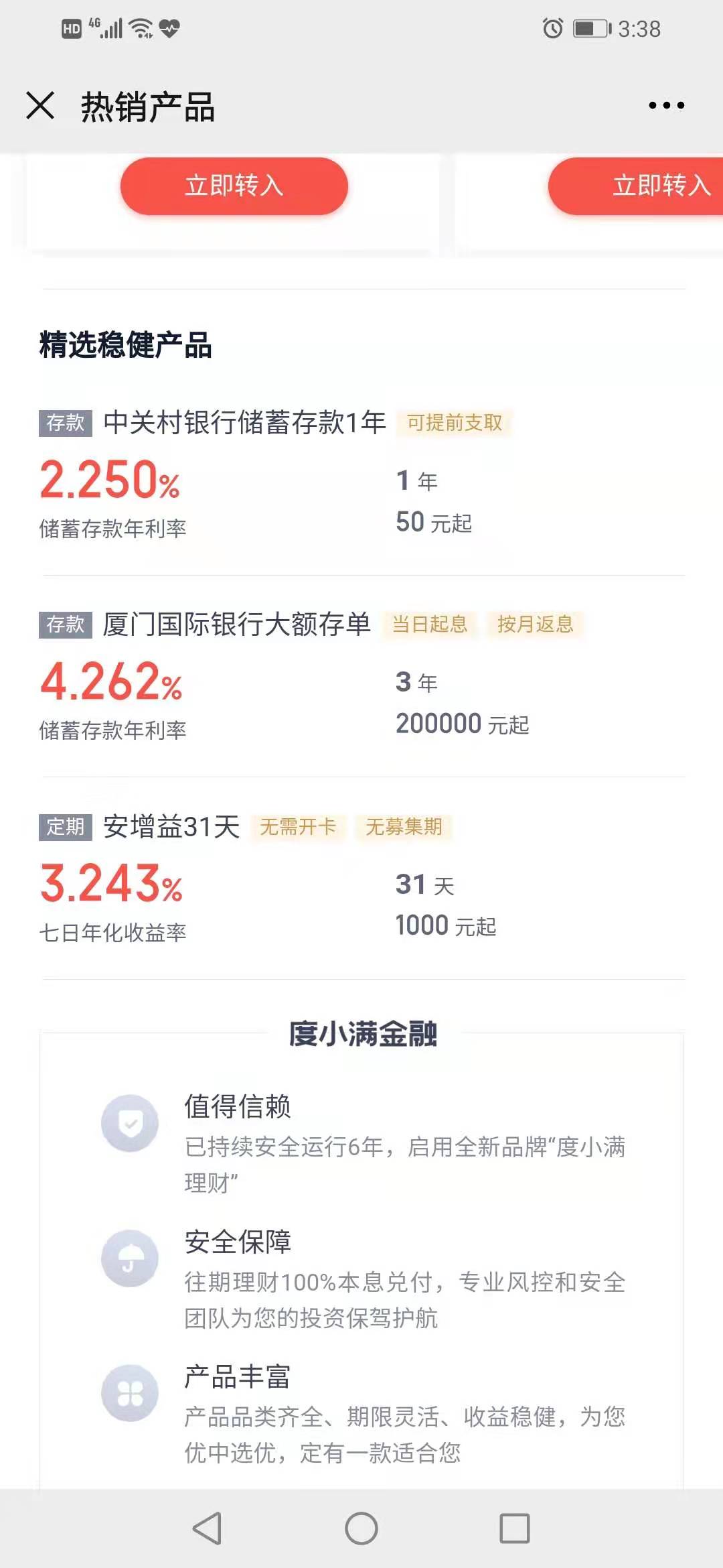 48小时突击下架 互联网存款产品有“三宗罪”