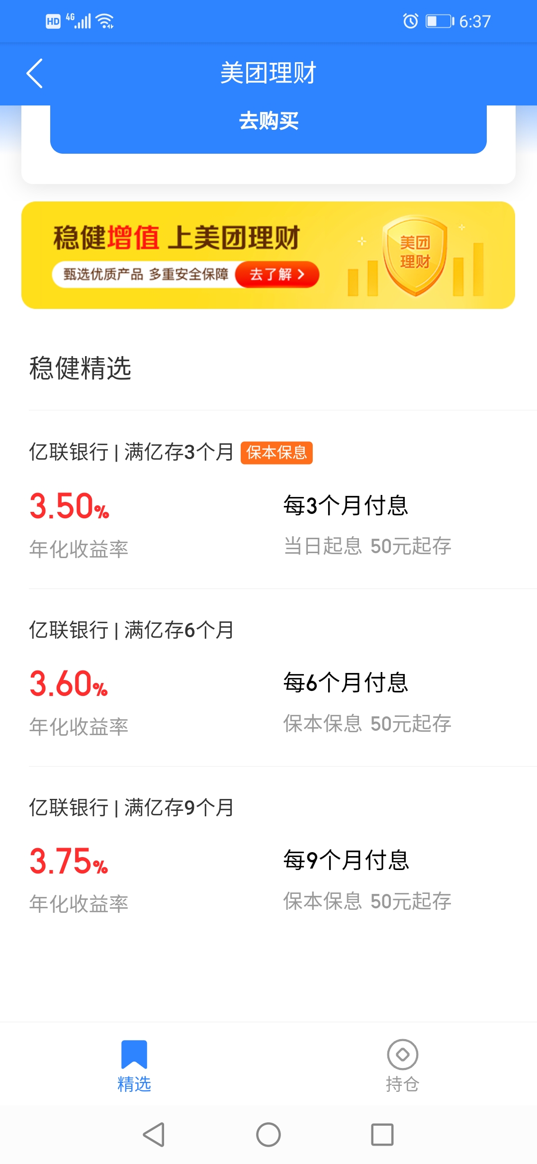 下架前的美团互联网存款产品。