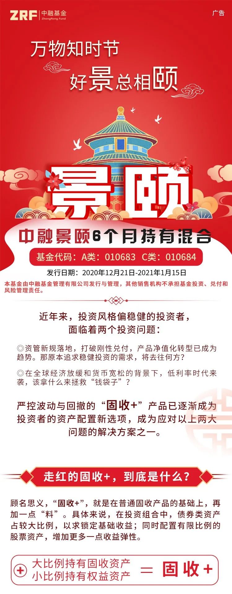 用来安慰打工人的礼物出现了——中融景颐6个月持有混合重磅发行