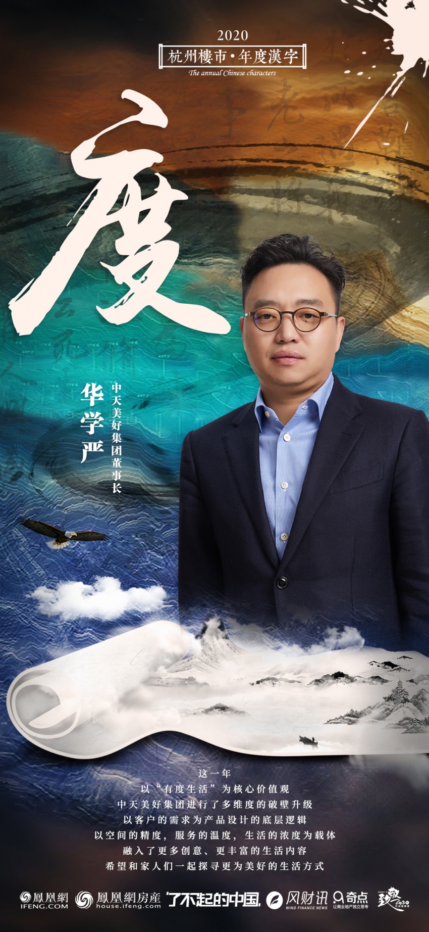 2020中天美好排名_2020杭州楼市年度汉字——中天美好集团:度