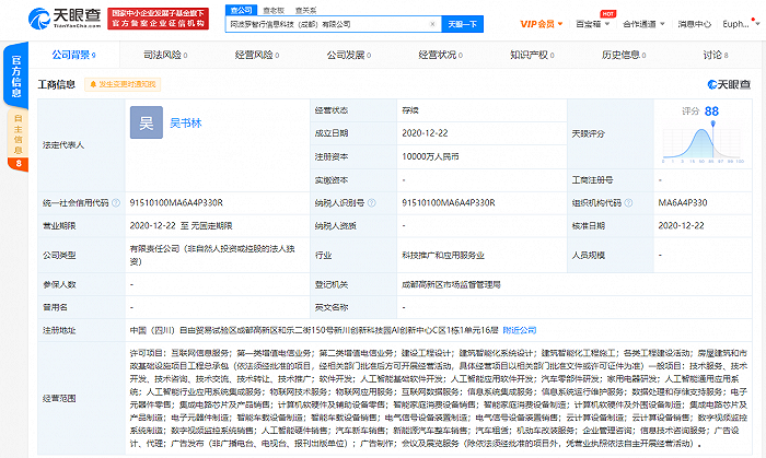 百度智行科技在成都成立新公司，注册资本1亿元