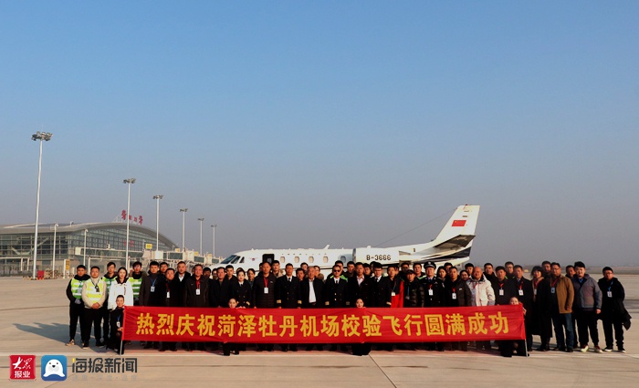 已具备通航条件!菏泽牡丹机场校飞圆满成功