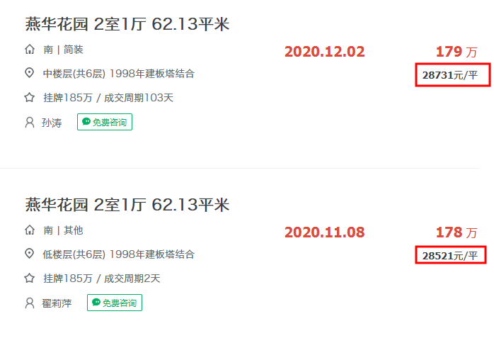 截图来源：链家