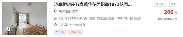 截图来源：链家