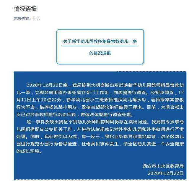 西安一男童被幼师推倒缝8针，教育局通报来了休闲区蓝鸢梦想 - Www.slyday.coM