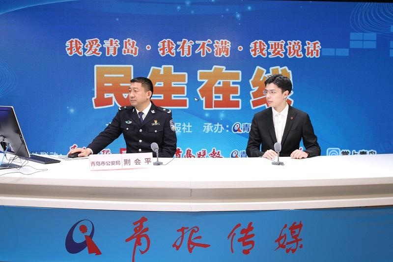 青岛市公安局党委委员,副局长荆会平(左)做客民生在线直播室.