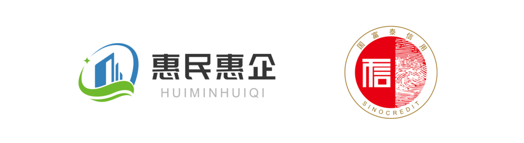 惠民惠企|信用先行,中小企业添活力