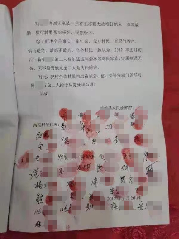 乡民写的联名信,恳求考虑实际情况给予易勇、易文(化名)从轻处分。(注:纳马村后被并入谷目村) 受访者供图