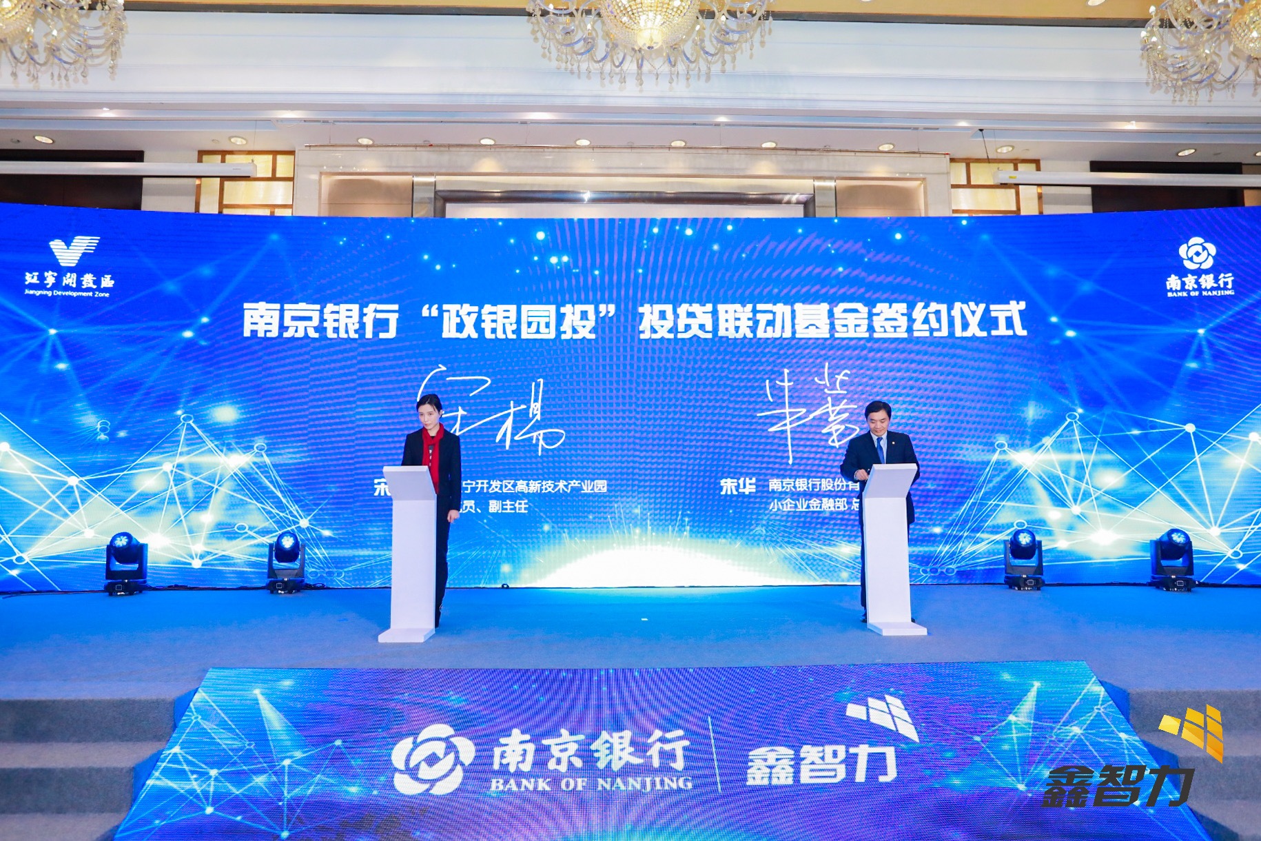 南京银行升级推出科技金融投贷联动新模式