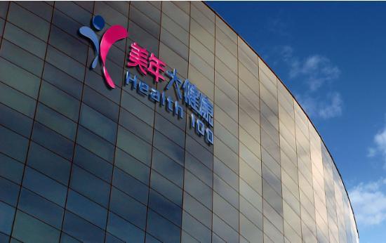 今年8月末,美年大健康第二届客户服务日活动在上海顺利举办.