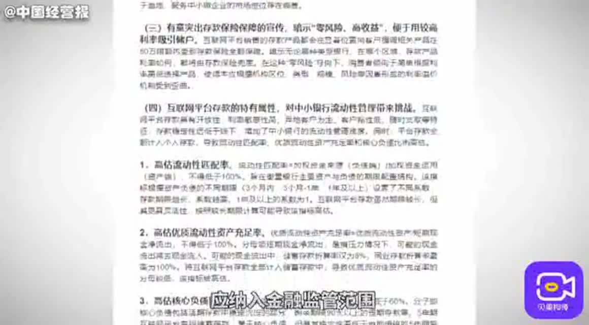 视频|BATJ全部下架 互联网存款产品为何一夜消失？