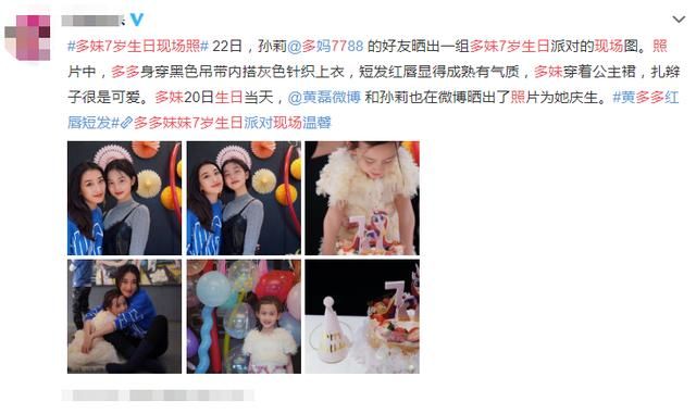 生,谁留意到姐姐的妆容,这颜值可以出道了|黄多多|庆生|孙莉_新浪新闻