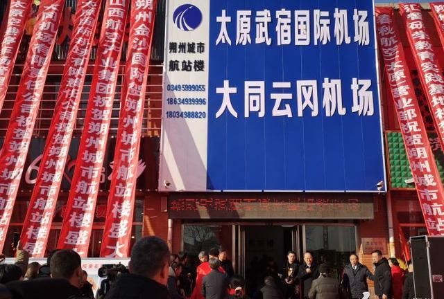 朔州城市航站楼正式启动|城市航站楼|朔州|大同机场_新浪新闻