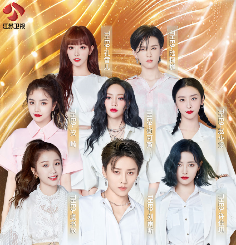 江苏卫视跨年阵容硬糖少女the9同台05超女前三名加盟爷青回