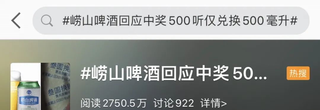 “中奖500听”仅兑换500毫升？这家啤酒公司摊上事了！