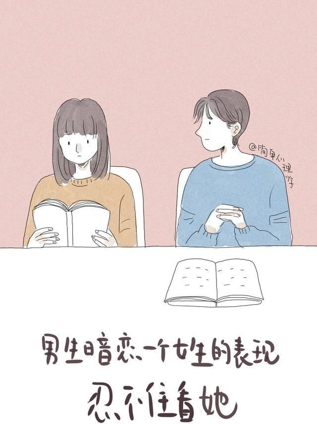 男生暗恋女生有什么表现?这4个表现,是他给你的暗示