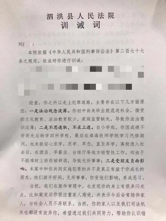 泗洪法院發出首份書面訓誡詞和監護人履責承諾書