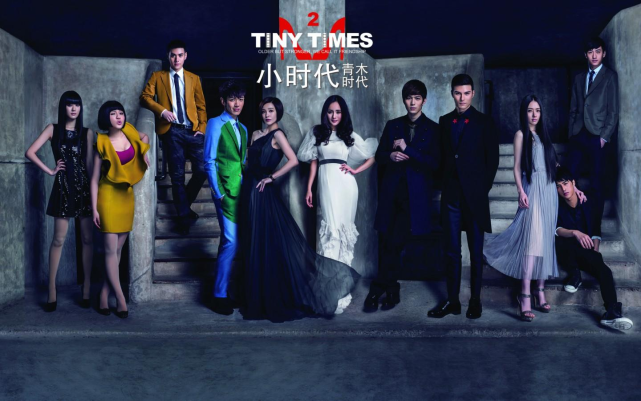 数据显示,电影《小时代》的前两部以4500万元的投资获得了近8亿元的