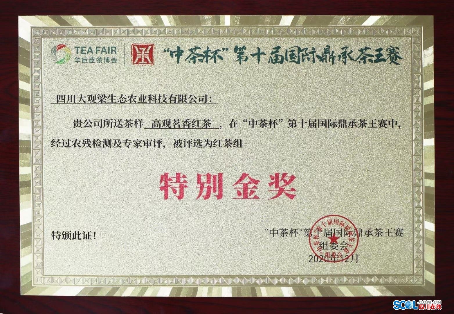 正文   近日,中国茶叶学会发布"中茶杯"第十届国际鼎承茶王赛评选结果