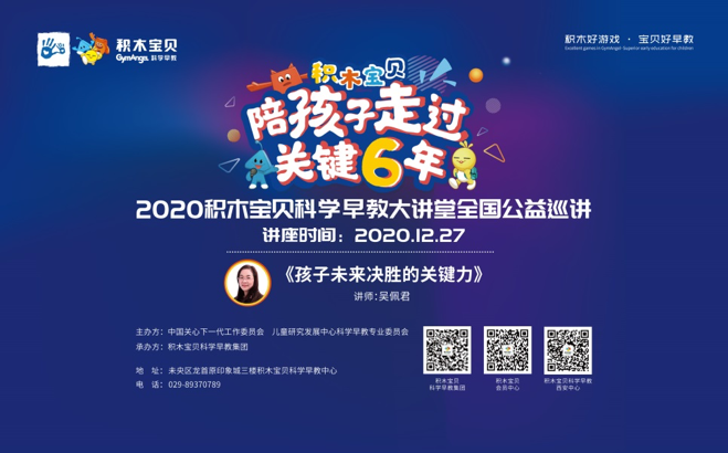 积木宝贝2020科学早教大讲堂大型公益讲座强势来袭