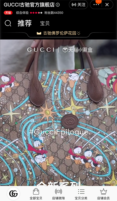 Gucci全品类入驻电商平台，又一奢侈品牌逃不过真香定律|Gucci_新浪科技 