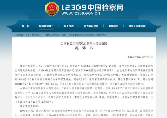 云南一国企干部退休12年后落马 受贿4229万行贿84万